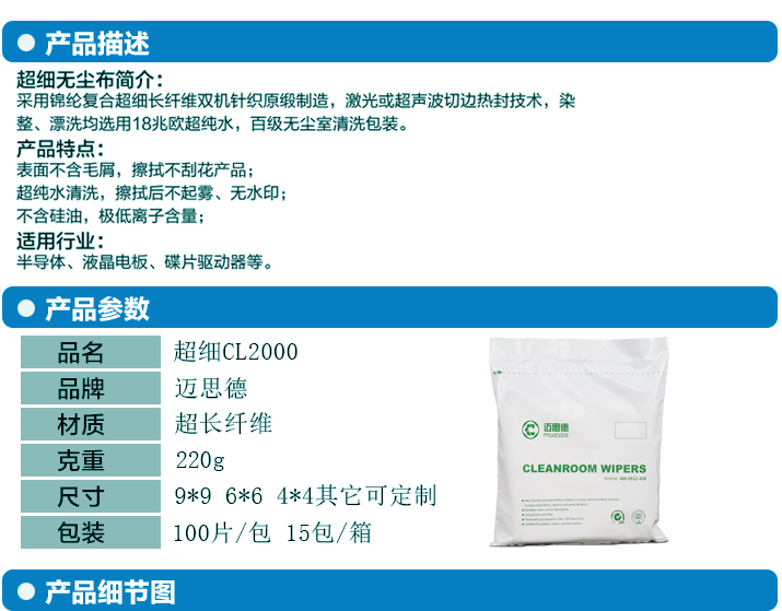 CL2000超細(xì)無塵布_01.png