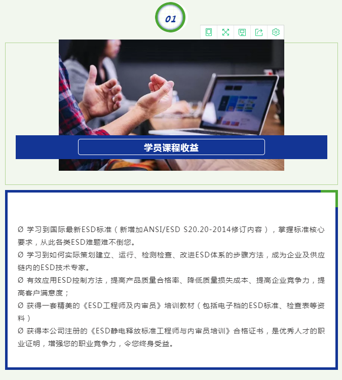 邀您參加|蘇州邁思德攜手品安鑫科技舉辦ESD靜電工程師和內(nèi)審員資格培訓(xùn)