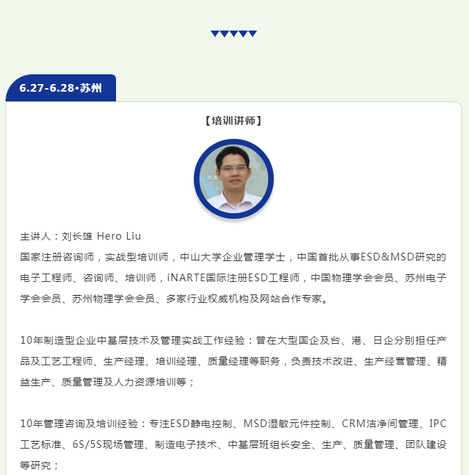 邀您參加|蘇州邁思德攜手品安鑫科技舉辦ESD靜電工程師和內(nèi)審員資格培訓(xùn)